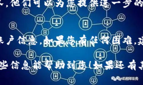 要查找自己的TP Wallet用户名，通常可以通过以下步骤进行操作。以下是详细的步骤和说明：

步骤一：打开TP Wallet应用
首先，请确保您已经在手机上安装了TP Wallet应用。如果还没有，可以前往应用商店（如Apple App Store或Google Play）下载并安装。

步骤二：登录您的账户
打开TP Wallet应用后，您需要使用您的钱包地址或其他凭证登录。如果您不记得密码，可以按照提示进行密码重置。

步骤三：查看用户名
登录后，通常在应用的“账户”或“个人信息”部分，可以找到您的用户名。有时候，用户名可能位于主界面的侧边栏中，您只需点击一下即可查看。

步骤四：联系客服
如果您在应用内找不到用户名，可以尝试联系TP Wallet的客服团队。他们可以为您提供进一步的帮助。通常在应用的“帮助”或“设置”部分可以找到联系客服的选项。

总结
查找TP Wallet用户名的过程相对简单，主要通过登录应用和查看账户信息。如果您有任何困难，建议参考应用内的帮助文档或联系客服以获取更多支持。

通过这些步骤，用户可以轻松找到自己的TP Wallet用户名。希望这些信息能帮助到您！如果还有其他问题，欢迎随时询问。