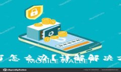 tpWallet转错了怎么办？详解解决方案与预防措施