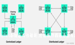 TPWallet各链通用性解析，跨链操作指南与应用场景