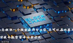 由于字数限制，我将为您提供一个框架和部分内