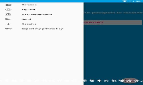 TRX钱包可以转USDT吗？深度解析TRON生态中的USDT转账

TRX钱包, USDT转账, TRON生态/guanjianci

在当前的加密货币市场中，TRON (TRX) 和 Tether (USDT) 都扮演着重要的角色。TRON是一个基于区块链的去中心化平台，而USDT是一种广泛使用的稳定币，其价值与美元挂钩。TRX钱包的使用逐渐增多，许多用户开始关注它是否能够支持USDT的转账。本文将就此进行深入分析，探讨TRX钱包能否转账USDT、相关的技术细节、以及转账过程中的注意事项等问题。

TRX钱包的基本功能
TRX钱包是用于存储、发送和接收TRX及其他基于TRON链的加密货币的工具。TRON生态系统内的数字资产主要由TRX及Tether (USDT)等多个代币组成，因此，了解TRX钱包的基本功能对于理解其转账USDT的能力至关重要。
一般而言，TRX钱包支持多种类型的资产，包括TRC10和TRC20代币。TRC20是TRON网络上推出的一种代币标准，也是USDT在TRON链上发行的类型。因此，TRX钱包如果支持TRC20代币，理论上是能够转账USDT的。

TRX钱包如何转账USDT
转账USDT的步骤主要包括获取USDT、选择合适的钱包、进行转账操作等。具体步骤如下：
ol
li获取USDT：用户首先需要通过交易所购买USDT，或者从其他钱包中接收USDT。/li
li下载并安装钱包：选择支持TRC20的TRX钱包，并进行下载与安装。常用的钱包包括TronLink、Coinomi等。/li
li创建钱包账户：根据提示创建新钱包，并备份私钥和助记词。/li
li导入USDT：将USDT通过合适的方式导入到该钱包中。/li
li进行转账：在钱包中选择USDT，输入目标钱包地址和转账金额，确认转账信息无误后提交即可。/li
/ol

转账USDT时需要注意的事项
尽管TRX钱包支持转账USDT，但在转账过程中，用户仍需注意以下几个问题：
ul
li确认钱包类型：确保你使用的钱包支持TRC20类型的USDT，避免误转银行转账或其他类型的USDT。/li
li地址的准确性：在转账时，一定要确保目标地址的准确性，尤其是TRON区块链的地址格式与其他区块链不同，错误的输入将导致资产丢失。/li
li网络费用：TRON网络虽然相对较低，但进行USDT转账仍需支付网络费用，用户应提前了解相关费用。/li
li确认交易状态：转账完成后可以在区块浏览器上查询交易状态，确保资金已到账。/li
li安全性问题：保管好私钥和助记词，防止被黑客攻击。/li
/ul

TRC20 USDT与ERC20 USDT的区别
TRC20作为TRON网络标准的代币，与以太坊网络的ERC20 USDT存在一些区别：
ul
li网络速度：TRON网络的交易速度通常比以太坊快，这使得TRC20 USDT的转账更加迅速。/li
li手续费：通常情况下，TRC20 USDT的转账手续费比ERC20 ＵSDT更低，因此在资金小额转移时，选择TRC20更为划算。/li
li兼容性：ERC20 USDT相对兼容的交易所和钱包较多，而TRC20 USDT在某些交易所则支持有限。/li
li市场接受度：虽然USDT的市场占有率高，但是对于TRC20和ERC20代币的选择，用户可根据其需求与应用场景进行选择。/li
/ul

TRC20 USDT在TRON生态中的作用
TRC20 USDT在TRON生态中为用户和开发者提供了更大的便利：
ul
li支付手段：作为一种稳定币，USDT可以被广泛用于支付30、参与DeFi项目等，使其在TRON生态内具备了相对的流动性。/li
li流动性挖矿：在TRON的DeFi平台上，用户可以通过提供流动性而获取收益，TRC20 USDT与其他资产的交易可拓展投资组合。/li
li链上资产管理：由于TRC20标准的灵活性，用户可以在TRON链上创建自己的Tokens，并与USDT进行组合交易，拓宽了资产的使用场景。/li
/ul

常见问题解答

h41. TRX钱包有哪些推荐？/h4
在选择TRX钱包时，用户可以参考以下几种推荐的选择：
ul
liTronLink：作为官方推荐的钱包，TronLink易于使用，支持多种操作，并且有浏览器扩展和移动端应用。/li
liTokenPocket：支持多种类型的币种，功能齐全，适合于多链操作的用户。/li
liCoinomi：即时支持多种加密货币，安全性高，适合长期持币用户。/li
/ul

h42. 使用TRX钱包转账USDT的手续费是多少？/h4
手续费的高低会受到网络的拥堵情况、交易的复杂程度等多种因素的影响，通常情况下：
ul
liTRON网络的交易手续费相对较低，通常在0.1 TRX左右，但实际费用可能因网络状态有所变化。/li
li用户在转账USDT时，需要在钱包中预留一定数量的TRX作为手续费，否则可能会导致转账失败。/li
/ul

h43. 如何确保USDT转账安全？/h4
确保USDT转账安全的几条建议：
ul
li使用知名的钱包：选择信誉良好的钱包服务，或通过官方渠道下载。/li
li私钥保管：务必妥善保管钱包的私钥和助记词，避免丢失或泄露。/li
li开启二次验证：若钱包支持，建议开启二次验证功能，增加账户安全性。/li
/ul

h44. TRC20 USDT如何在交易所进行兑换？/h4
用户可以在大部分主流交易所上进行TRC20 USDT的兑换，步骤如下：
ol
li选择支持TRC20 USDT的交易所，例如：币安、Huobi等。/li
li注册账户并完成验证。/li
li在交易界面选择需要兑换的币种，输入交易数量，确认交易信息后提交即可。/li
/ol

h45. 如果转账USB失败，如何解决？/h4
如果USDT转账失败，可以按照以下方法处理：
ul
li检查钱包地址是否输入错误，确保格式正确。/li
li查看网络状态，确认是否因网络拥堵而导致的转账延误。/li
li在区块浏览器上查询相关交易记录，了解转账状态。/li
li如遇到严重问题，可以联系钱包或交易所的客服进行进一步的咨询。/li
/ul

在当前的金融科技潮流下，TRC20 USDT作为TRON网络中的重要代币，其在转账、交易过程中的便捷和安全性使得越来越多的用户倾向于采用此种方式来满足日常数字资产的操作需求。希望本文能够为你在TRX钱包中转账USDT提供一些有价值的参考信息。