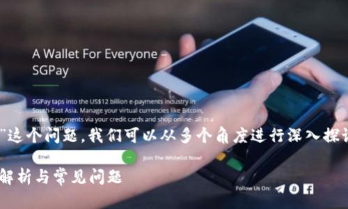 对于“tpWallet刚转出去币还能退回吗”这个问题，我们可以从多个角度进行深入探讨。首先，让我们先用和关键词进行展示。

tpWallet转账后能否追回交易：全方位解析与常见问题