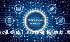 bioatitpWallet最新版1.6.5全解析：功能、特点及使用