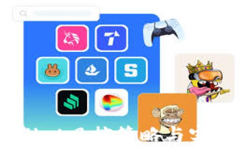 
tpWallet风控策略与实现分析