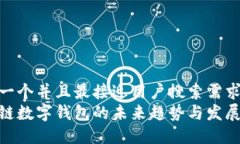 思考一个并且最接近用户搜索需求的  区块链数字