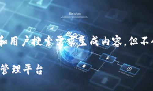 注意：根据您的需求，我将尽量根据和用户搜索需求生成内容，但不会直接提供特定网站的信息或链接。

IM钱包官网：安全、便捷的数字资产管理平台