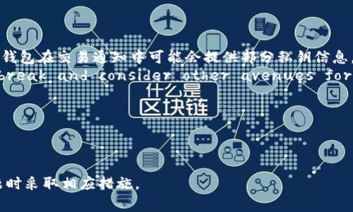    tpWallet登入私钥填写指南: 操作步骤与注意事项  / 

 guanjianci  tpWallet, 私钥, 加密钱包  /guanjianci 

 在数字货币的世界中，钱包的安全性至关重要。tpWallet作为一种流行的加密货币钱包，允许用户存储、管理和交易各种数字资产。在使用tpWallet时，登入的私钥是至关重要的一环，确保用户能安全地访问他们的钱包。这篇文章将详细介绍tpWallet登入私钥的填写方式，并回答一些用户可能遇到的疑问。 

 什么是tpWallet的私钥？ 

 私钥是加密货币钱包中最重要的元素之一，它是唯一的、不可复制的字符串，用于证明用户对其钱包中数字资产的所有权。每一个加密货币钱包都有一个对应的公钥和私钥，公钥可以分享给其他人进行转账，私钥则应当严格保密。私钥是用户访问其加密资产的唯一凭证，因此，确保私钥不被泄露非常重要。 

 在tpWallet中，私钥通常用于登入和恢复钱包。用户在创建tpWallet时会生成一个私钥，并在需要时使用它来访问钱包。在填写私钥时，用户需要确保输入的字符串准确无误，任何错误都可能导致无法访问其钱包。 

 如何填写tpWallet的私钥？ 

 填写tpWallet的私钥需遵循以下步骤：

ol
  listrong打开tpWallet应用：/strong 确保您已下载并安装tpWallet的最新版本，并正确配置。/li
  listrong进入登入界面：/strong 打开应用后，您将看到登入界面。选择“使用私钥登入”选项。/li
  listrong输入私钥：/strong 在提供的文本框中输入您的私钥。请务必确保存储私钥的环境安全，以防被恶意软件或其他用户获取。/li
  listrong确认无误：/strong 在点击“登入”之前，再次检查您输入的私钥，确保没有遗漏字符或多余空格。/li
  listrong点击登入：/strong 一切确认无误后，点击“登入”按钮，系统将开始验证您的私钥。/li
/ol

 以上步骤简单明了，但在过程中用户需特别注意保存私钥的安全性，避免在公共场合输入。 

 如何安全存储私钥？ 

 安全存储私钥是保护您的数字资产不被盗取的关键。以下是一些有效的私钥存储方法：

ul
  listrong硬件钱包：/strong 现代的硬件钱包如Ledger和Trezor提供了高等级的安全保护，用户可以将私钥离线存储，确保防止网络攻击。/li
  listrong安全的纸质备份：/strong 将私钥写在纸上并保存在安全的地方，如保险箱，这是传统但有效的一种方法。不过需确保纸张不会被水、火等损坏。/li
  listrong加密存储：/strong 如果使用电脑存储私钥，确保使用加密软件保护文件，减少被恶意软件攻击的风险。/li
  listrong二次验证：/strong 在可能的情况下，使用双重身份验证（2FA）来增加安全性，虽然2FA在私钥存储上不直接适用，但能增加整体账户的安全性。/li
/ul

 无论使用何种方法，私钥的安全都是最重要的。确保私钥在任何时候都不被他人访问。 

 常见问题解答 

h4 1. 如果我忘记了私钥，该如何恢复我的钱包？ /h4

 恢复钱包的首要条件是您是否有备份私钥或助记词。如果您只忘记了私钥而没有其他备份，您将面临无法访问钱包的风险。为了应对这种情况，建议按照以下流程操作：

ol
  listrong寻找备份：/strong 检查所有的文件和电子邮件，确保没有遗漏任何备份。很多钱包在创建时会提供助记词，尝试从中恢复。如果您在创建钱包时记录了助记词，可以根据这些助记词重新创建钱包并访问您的资产。/li
  listrong咨询专业人士：/strong 有一些区块链专家可以提供额外的技术支持，但请确保他们是可信任的，因为某些不法分子可能会利用这种情况来窃取资产。/li
  listrong预防未来风险：/strong 如果您找不到任何备份并且无法恢复钱包，那么唯一的解决办法是选择一个新的钱包。从此开始，确保每次创建新钱包时都对私钥或助记词进行安全备份。/li
/ol

 总之，私钥的备份和安全存储是极其重要的，建议定期检查和更新存储方法，以避免潜在的麻烦。 

h4 2. 私钥和助记词有什么区别？ /h4

 私钥和助记词是两个不同的概念，虽然它们都与钱包的安全和访问密切相关。私钥是直接用来访问钱包的唯一凭证，而助记词则是通过某种算法生成的一组可以帮助用户恢复钱包的单词组合。以下是二者的具体区别：

ul
  listrong私钥：/strong 是一串随机生成的字符，仅用于提供访问权限。它是高度保密的信息，一旦泄露，任何人都可以使用这个私钥访问钱包中的资产。/li
  listrong助记词：/strong 通常是12或24个单词的组合，用于备份和恢复钱包。助记词相较于私钥更容易记住，且用户可以用助记词在任何时候重新生成完全相同的私钥和钱包地址。/li
/ul

 揭示助记词或私钥的任何一方都可能导致资产被盗，因此用户需谨慎处理这两者。 

h4 3. tpWallet支持哪些类型的加密货币？ /h4

 tpWallet是一种多链钱包，支持多种类型的加密货币，使其成为数字资产投资者的理想选择。以下是tpWallet支持的一些主要加密货币：

ul
  listrong比特币（BTC）：/strong 作为第一个且最知名的加密货币，比特币在tpWallet中占有重要位置。/li
  listrong以太坊（ETH）：/strong 支持以太坊及其代币（ERC-20），tpWallet为基于以太坊的项目提供交易和存储功能。/li
  listrong币安链（BNB）：/strong tpWallet支持币安链资产，便于用户参与币安生态系统。/li
  listrong莱特币（LTC）：/strong 莱特币在tpWallet中也有支持，为用户提供交易的便利。/li
/ul

 在tpWallet中，用户不仅能够存储这些常见的加密货币，还能参与不同的去中心化应用及链上的交易操作。 

h4 4. 如何确保tpWallet的安全？ /h4

 确保tpWallet安全需采取多种防护措施，以下是一些有效的方法：

ul
  listrong开启二次验证：/strong 如果tpWallet提供此功能，务必开启二次验证，以增加账户的安全性。/li
  listrong定期更新软件：/strong 确保tpWallet始终运行在最新版本，以获得最新的安全补丁和功能。/li
  listrong强密码设置：/strong 为账户设置一个强密码，并定期更改，避免使用容易破解的密码组合。/li
  listrong避免公共Wi-Fi：/strong 在访问tpWallet时，避免使用不安全的公共Wi-Fi网络，以免遭遇攻击。/li
/ul

 通过结合多种安全措施，可以大大降低钱包被盗或遭遇攻击的风险，确保用户资产的安全。 

h4 5. 私钥丢失后如何处理？ /h4

 如果用户不慎丢失了私钥，恢复钱包的可能性通常非常小。建议用户首先回忆并查看是否保存过哪些备份文件。在这种情况下，以下是一些可能的处理方式：

ol
  listrong搜索备份：/strong 检查所有可能的地方，包括电脑、移动设备或纸质备份，寻找任何可以用来恢复私钥的内容。/li
  listrong查看交易记录：/strong 如果您没有完全丢失私钥，而仅仅是忘记了，可以尝试去查看以前的交易记录或电子邮件，某些钱包在交易通知中可能会提供部分私钥信息。/li
  listrong考虑心理治疗：/strong Wallet decryption is a complex process. If all recovery attempts fail, take a break and consider other avenues for learning and engagement in cryptocurrency./li
  listrong咨询支持：/strong 直接联系tpWallet的客服或技术支持团队，他们可能会提供相应的建议和解决方案。/li
/ol

 总之，尽管丢失私钥的后果严重，但采用适当的预防措施可以有效减少丢失的风险，以及在关键时候保证钱包的可访问性。 

 通过上述内容的详尽介绍，希望用户能更好地理解tpWallet登入私钥的填写和使用方法，确保自身数字资产的安全，并在遇到问题时采取相应措施。 
