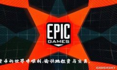 以太坊钱包如何增加币种：步骤详解与常见问题