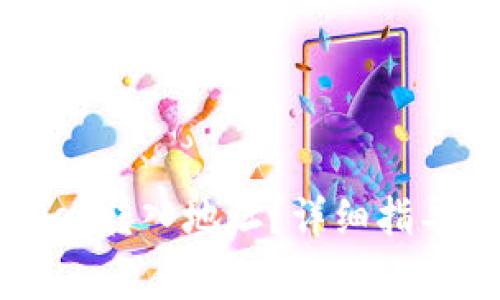 如何更改tpWallet转入地址？详细指导与常见问题解答