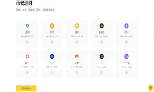 如何下载和使用tpWallet：详细指南与常见问题解答