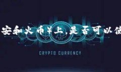 在进行加密货币交易时，钱包地址的管理非常重