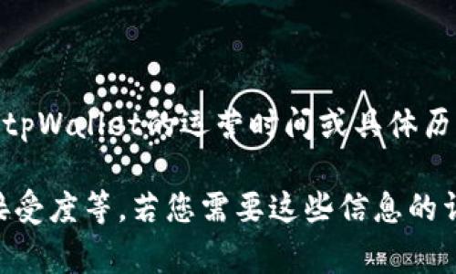 截至我最新的信息更新，在2023年10月，tpWallet是一个数字钱包平台，主要用于存储和管理各种加密货币。如果您想了解tpWallet的运营时间或具体历史，我们可以推测其运营时间大约会从它成立之初开始算起。通常情况下，类似的数字钱包平台会在成立后不久就开始运营。

要更详细地讨论tpWallet的运营时间，可以考虑它的成立年份、运营的关键事件、用户增长情况、以及它在加密货币社区的接受度等。若您需要这些信息的详细内容，可能需要查看tpWallet的官方网站或者相关的行业报道，以获取准确的时间线和发展历程。