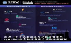 思考一个并且最接近用户搜索需求的  tpWallet收费