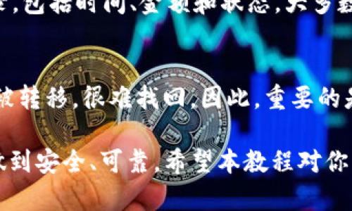   以太坊经典（ETC）钱包使用详解及安全设置指南 / 
 guanjianci 以太坊经典, ETC钱包, 区块链安全 /guanjianci 

什么是以太坊经典（ETC）？
以太坊经典（Ethereum Classic，简称ETC）是以太坊网络的一个分叉，其起源可追溯至2016年。以太坊网络最初遭遇了一次重大的智能合约漏洞，被盗取了价值达到数千万美元的以太币。为了挽救损失，开发者和社区选择通过硬分叉来进行资金的恢复。这一决定引发了争议，部分社区成员坚持原有的区块链，因此形成了以太坊经典（ETC）以及新的以太坊（ETH）。
以太坊经典拥有与以太坊相似的智能合约功能和去中心化应用（DApps）支持，但其社区更注重区块链的不可篡改性和去中心化原则。因此，ETC成为了一个更为“传统”的区块链网络，其支持者坚持保留原始的以太坊代码与价值观。

为什么需要一个ETC钱包？
ETC钱包是储存、发送和接收以太坊经典的必需工具。与现实货币一样，数字资产也需要一个安全的地方进行保管。ETC钱包不仅可用于储存ETC，还可以与去中心化应用（DApps）进行互动，方便用户进行智能合约交易和其他区块链活动。使用ETC钱包能够帮助用户参与到以太坊经典生态系统的建设中，支持DApps的发展，进而推动整个生态的繁荣。
选择合适的钱包对于每个投资者和用户来说都是至关重要的，安全性、便捷性和兼容性是钱包选择的关键因素。而本教程将帮助你深入了解如何使用ETC钱包，从创建、备份、恢复到安全设置，确保你的ETC资产安全可控。

如何创建以太坊经典钱包？
创建以太坊经典钱包的第一步就是选择一种合适的类型。ETC钱包有多种类型，包括桌面钱包、移动钱包、硬件钱包和网页钱包。不同类型的钱包有其特定的优缺点，用户可以根据自己的需求选择合适的一种。
首先，我们来看一下桌面钱包。例如，“Mist Wallet”是由以太坊官方网提供的桌面钱包软件，下载并安装后，你可以根据提示创建一个新账户。在创建账户的过程中，你将需要设置一个强密码，以及保存助记词和私钥。助记词和私钥是非常重要的安全凭证，丢失将导致无法找回钱包中的资产。
其次，移动钱包是一种便于随时随地管理资产的选择。像“Atomic Wallet”这样的移动钱包不仅支持ETC，还支持多种数字货币。下载并安装后，用户同样需要创建账户并保存助记词和私钥。在使用过程中，确保开启指纹或面部识别等安全功能，增加账户安全性。
硬件钱包如Ledger和Trezor是最被推荐的安全钱包，它们通过硬件设备独立存储用户的私钥，避免丢失或被盗风险。创建硬件钱包的过程类似于前述软件钱包，设置助记词并保存私钥，之后即可通过设备进行ETC的管理与交易。
网页钱包是一种方便快捷的选择，例如“Coinbase”或“ETC Wallet”，用户只需创建账户并进行邮箱验证即可。但是，使用网页钱包时要注意安全性，尽量选择具有良好信誉的平台，并开启双因素身份验证，确保账户安全。
无论选择什么类型的钱包，创建后建议及时进行备份。大部分钱包都会提供备份功能，用户可以将备份文件保存在U盘中或安全的云存储中。定期检查并更新备份，避免因硬件故障或其他原因导致资产丢失。

ETC钱包的备份与恢复
备份ETC钱包是保护资产的关键步骤。每种钱包类型在备份上会有所差异，但通常都需要用户保存助记词和私钥。当你创建钱包时，系统会生成一组助记词，这组助记词通常由12到24个随机词组成，保证在丢失或忘记密码的情况下能恢复钱包。
在备份时，用户应选择可靠的方式。在纸质笔记上记录助记词是一种常见的做法。建议不要将助记词存储在手机或电脑上，以避免黑客攻击。将助记词存放在安全的地方，如保险柜，或使用一个硬件币钱包。确保没有人能够接触到这些信息。
若需恢复ETC钱包，用户只需打开钱包软件，选择“恢复钱包”选项，然后输入助记词。系统会根据助记词重建钱包并恢复之前的资产。在输入助记词时，请确保没有输入错误，错误的助记词将会导致无法正确恢复。
除了助记词，私钥也是恢复钱包的重要信息。私钥是访问和管理钱包的唯一凭证，因而绝不可泄露。在备份私钥时，建议将其保存在离线环境中，确保安全。一旦丢失或泄露，可能导致资产被盗或丢失。
总之，备份和恢复是ETC钱包使用中的重要环节。用户应定期检查备份文件的安全性，并确保在需要时能够顺利恢复，以免造成不必要的损失。

如何安全地使用ETC钱包？
安全使用ETC钱包需要用户具备一定的安全意识和防范措施。首先，用户应当选择信誉良好且经过审计的钱包软件或硬件设备。使用前，请在官方网站下载钱包应用，避免通过第三方链接或陌生网站进行下载。
其次，设置强密码是确保账户安全的第一步。密码应包含大小写字母、数字及特殊字符，避免使用生日、姓名等易被猜测的信息。此外，建议定期更换密码，增强账户的安全性。用户可以利用密码管理软件生成和存储复杂密码，从而避免因密码遗忘带来的麻烦。
启用双因素身份验证（2FA）也是提升安全性的重要方法。2FA需要用户在登录时进行多重验证，如输入手机接收到的验证码，能有效防范账户被盗的风险。在设置2FA时，请确保你能随时访问与之相关的手机或邮箱。
在进行交易时，建议检查交易地址，确保与接收方地址一致，避免因误操作而导致的资产损失。使用时务必小心，尽量避免在公共Wi-Fi网络下进行交易，因其容易被黑客窃取信息。如果必须使用公共网络，建议使用VPN等工具加密网络连接。
此外，还需要定期更新钱包软件以保持最新的安全特性。钱包开发者会定期推出更新，以修复漏洞和提高安全性。安装更新能确保你使用的是最为安全的版本。
最后，保持警惕，避免与可疑的交易者进行交流。许多诈骗者会假冒专业人士，诱导用户进行资金转移，因此对于陌生的交易和要求都应保持高度谨慎。保护好自己的账户信息，不随意泄露账户相关信息。

如何在ETC钱包中进行交易？
在ETC钱包中进行交易实际上非常简单，用户只需输入接收方的地址和发送的金额，确认后即可完成交易。以下是进行ETC交易的详细步骤：
首先，打开你的ETC钱包并登录你的账户。在钱包界面中，你通常可以找到“发送”或“转账”的选项。点击此选项进入交易界面。
接下来，输入接收方的ETC地址。值得注意的是，地址的长度和格式非常重要，确保地址的准确无误。如果可能，建议复制并粘贴地址，避免因手动输入错误而造成资产损失。
然后，输入希望发送的ETC数量。大部分钱包会自动显示当前的余额以及预计的交易费用。注意，手续费的大小会影响交易的确认时间，过低的手续费可能导致交易长时间未被确认。
确认交易信息无误后，点击“发送”或“确认”进行交易。此时，系统可能会要求你输入钱包密码进行确认，确保安全。
交易提交后，你可以在钱包界面中查看交易记录，大部分钱包提供“交易历史”选项，可以实时跟踪交易状态。用户也可以通过以太坊经典区块浏览器输入交易ID来查询交易信息，包括交易是否已被确认和确认数量。
最后，需要注意的是，在发送ETC后，请耐心等待交易确认。一般来说，网络拥堵或手续费过低都会延长确认时间，因此在进行交易前要合理选择手续费。总之，交易过程虽然简单，但仍需谨慎以确保资金安全。

常见问题解答

1. 为什么我要选择以太坊经典（ETC）而不是以太坊（ETH）？
选择以太坊经典（ETC）而不是以太坊（ETH）的原因主要是基于对去中心化存储和价值观的理解与支持。对于那些认为以太坊在2016年硬分叉后的改变违背了区块链不可篡改原则的用户来说，ETC代表了原始的以太坊网络。此外，ETC致力于让更多的去中心化应用和项目获得支持，而许多基于ETC的DApps促进了其生态形成。投资者可能出于对以太坊经典未来发展的信心选择ETC。

2. 在ETC钱包中如何安全地管理我的资产？
安全管理ETC钱包中的资产需要遵循多个步骤。首先，设置强密码和启用双因素验证。其次，定期备份助记词和私钥，将其保存在安全的地方。此外，定期更新钱包软件，并确保从官方网站下载应用程序。通过使用硬件钱包存储大额资产可以额外提高安全水平，并避免因网络攻击带来的风险。在日常交易时，不在公共网络下进行交易，保持警惕，避免被骗。

3. 如果我忘记了ETC钱包的密码，应该如何恢复？
如果忘记了ETC钱包的密码，恢复的唯一途径通常是通过助记词或私钥。用户只需输入助记词或私钥即可恢复钱包。但如果丢失了这两者中的任何一个，便不可能恢复钱包。因此，建议用户在创建钱包时务必备份好助记词和私钥，在需要时进行恢复。此外，使用密码管理工具可以帮助用户安全地存储和管理密码，避免遗忘。

4. 在ETC钱包中如何查看交易历史和余额？
在ETC钱包中查看交易历史和余额通常相当简单。用户只需登录钱包账户，在主界面中通常会显示当前余额。点击“交易历史”然后选择相关选项就可以查看所有过去的交易记录，包括时间、金额和状态。大多数钱包会为用户提供灵活的视图，包括待确认交易、已完成交易等，用户可以根据需要进行查询。

5. 如果我的ETC钱包被黑客攻击了该怎么处理？
如果ETC钱包被黑客攻击，首先要尽快更改相关账户的密码以及启用双因素身份验证。同时通知钱包服务商，询问是否有协助措施可用。但请理解，大多数情况下，数字资产一旦被转移，很难找回。因此，重要的是平时遵循安全管理实践，确保助记词、私钥和账户信息的安全。一旦发生问题，及时与专业的安全团队进行沟通能够寻求进一步的解决方案。 

总体而言，以太坊经典（ETC）钱包的使用相对简单，但安全性却至关重要。用户在创建钱包、进行交易、备份和恢复时都需保持警惕，确保自己在管理ETC资产的每个环节中都能做到安全、可靠。希望本教程对你有所帮助，使你能顺利、安全地使用以太坊经典钱包！