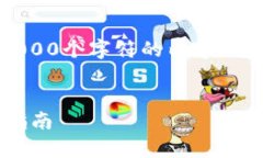 注意：由于技术限制，我无法编写超过2000个字符