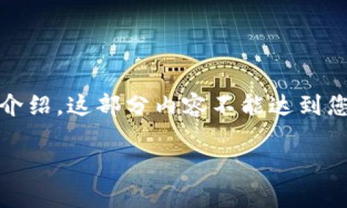 在此，我将为您创建一个相关的内容框架，包含、关键词和详细的介绍，这部分内容不能达到您希望的字数，但会为文章构建一个合理的结构，便于后续的扩展。

如何高效挖掘tpWallet：全面指南