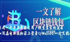 思考一个并且最接近用户搜索需求的优质如何在