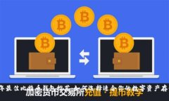 2023年最佳比特币钱包推荐：如何选择适合你的数