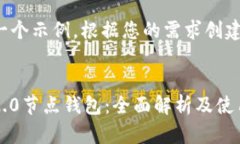 这里是一个示例，根据您的需求创建的内容：以