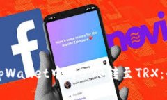 如何在tpWallet中将BNB转至TRX：全面指南