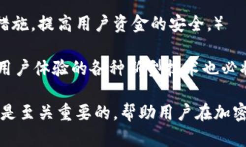   比特币钱包账号有多少位？深入解析比特币钱包的结构与功能 / 

 guanjianci 比特币, 比特币钱包, 加密货币 /guanjianci 

比特币作为一种开创性的加密货币，自2009年推出以来，已经成为全球金融科技领域的重要组成部分。随着比特币的普及，越来越多的人开始了解和使用比特币钱包，但许多人对于比特币钱包的结构和特性仍然有很多疑问。在这篇文章中，我们将深入探讨比特币钱包账号的位数、功能以及相关结构，帮助读者更好地理解比特币钱包的运作方式。

比特币钱包账号的基础知识
比特币钱包账号，通常也称为比特币地址，是用户在比特币网络中进行交易时的识别符。每个比特币地址都是由一串字符组成，通常包括数字和大小写字母，常见的是34位的字符串。最常用的比特币地址形式是P2PKH（Pay-to-Public-Key-Hash）地址，它以数字“1”开头。

根据比特币的协议，这些地址是通过对用户的公钥进行哈希处理生成的。这样做的目的是将公钥转换成更短、更便于操作的形式。通常，比特币地址的生成遵循特定的算法和标准，如Base58Check编码，以防止输入错误，提高用户体验。

比特币钱包的类型
比特币钱包大致可以分为几种类型：热钱包和冷钱包。热钱包是在线钱包，方便快捷，适合日常交易；冷钱包则是离线钱包，存储更安全，适合长期持有。

热钱包有多种形式，包括手机应用、网页钱包和桌面应用。冷钱包则一般是硬件钱包或纸钱包，使用者能将私钥从网络隔离，显著降低被攻击的风险。

比特币地址和钱包的关联
比特币地址与钱包之间有着密不可分的关系。一个钱包可以生成多个比特币地址，方便用户管理不同的交易或用于不同的目的。用户可以在同一个钱包中持有多个比特币地址，增强用户隐私。

由于某些比特币交易可能会引起跟踪和分析，因此将资金分散储存在多个地址上是一种常见的隐私保护措施。同时，当用户不再需要购物使用某个地址时，也可以选择将其废弃，这样就不会在区块链上继续关联新的活动。

比特币钱包安全性
安全性是使用比特币钱包时非常重要的一个考量。无论是热钱包还是冷钱包，都应该采取措施保护用户的私钥，避免被恶意攻击者获取。

对于热钱包，使用时应确保采取了双重身份验证和加密措施。此外，用户也应注意防止恶意软件和钓鱼攻击，而冷钱包虽然相对安全，但也需要妥善管理和防止物理损坏。

比特币钱包的使用与交易
使用比特币钱包进行交易时，用户首先需要在钱包内生成比特币地址。然后，接收者可以将比特币转换至该地址。只需提供地址及交易金额，便可以在比特币网络中完成转账。

交易通常会在几分钟内完成，用户可在区块链浏览器中查看交易进度。交易一旦被记录在区块链上，便是不可逆转的，因此在交易前必须仔细核对支付信息。

常见问题解析
在探讨比特币钱包时，用户常常会产生一些疑问，本节将对这五个问题进行详细解答：

1. 比特币地址丢失了怎么办？
如果用户丢失了比特币地址，首先要明确的是，丢失钱包的私钥就意味着无法访问该地址内的比特币。因此，确保备份比特币钱包非常重要。对于热钱包用户，建议使用备份工具。同时，定期导出钱包的私钥信息并保管好。

对于冷钱包用户，务必确保将硬件钱包或纸钱包妥善保管。若丢失后需要寻找专业技术帮助，尤其是在涉及比特币金额较大时，更需谨慎并考虑寻求专业人士的帮助。

2. 如何安全地创建比特币钱包？
首先，用户应该选择信誉良好的钱包软件或硬件。对于热钱包用户来讲，建议下载官方网站的应用程序，在完成下载并安装后，生成私人密钥。这种操作通常需要使用复杂的密码进行加密，并请确保设置双重身份验证。

对于冷钱包用户，购买信誉良好的硬件钱包是比较安全的选择。创建钱包时，请在网络隔离的情况下进行，以防止数据泄漏。此外，无论是热钱包还是冷钱包，定期更新和备份也不可忽视，确保信息存储在安全的位置。

3. 如何更改比特币钱包的地址？
比特币钱包地址可以随时生成新地址来接收比特币。大多数比特币钱包软件都提供