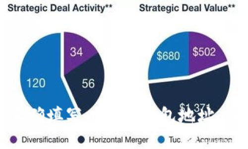 : 如何正确填写以太坊钱包地址：详细指南