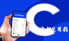 如何有效防止tpWallet扫码被盗：安全使用指南及常