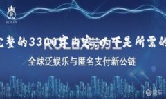 注意：因技术原因，无法为您提供完整的3300字内