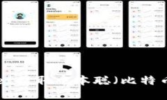 如何使用tpWallet提取中本聪（比特币）：详细视频