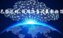 由于信息不断更新，关于2017年的比特币钱包的讨