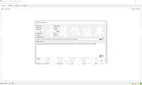 由于内容要求字数较多，以下是一个简化版本，您可以根据需要扩展每个部分。

tpWallet账号忘记怎么办？一步步教你找回账号！