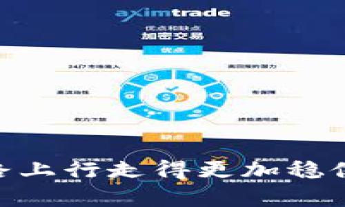 全面解析比特币交易类钱包：选择、使用与安全性/  
比特币钱包, 交易类钱包, 数字货币安全/guanJiAnCi  

随着数字货币的迅速发展，比特币作为最为流行的加密货币之一，越来越多的人选择参与其中，而比特币交易类钱包便成为了不可或缺的工具。比特币交易类钱包不仅可以存放、接收和发送比特币，也在很大程度上影响着用户的交易安全与便捷性。本文将全面解析比特币交易类钱包的定义、分类、使用方法及安全性，并且针对常见问题逐一展开讨论。

比特币交易类钱包的定义及分类
比特币钱包是一个用于存储比特币的数字应用程序，用户可以通过该软件与比特币网络交互。根据存储方式和功能的不同，比特币钱包通常可以分为以下几类：

1. **热钱包**：热钱包是指常连接互联网的数字钱包，通常用于频繁交易的用户。这类钱包使用方便，能够快速完成交易。热钱包的代表产品包括交易所提供的钱包以及手机钱包，如Coinbase、Blockchain.com等。

2. **冷钱包**：与热钱包不同，冷钱包是不常连接互联网的存储方式，主要用于长时间存储比特币，其安全性相对较高。冷钱包可以是硬件设备，如Ledger或Trezor，也可以是纸质钱包，用户需自行管理它们以防丢失。

3. **软件钱包**：这类钱包依赖于特定的软件来管理比特币，用户可以在电脑或移动设备上安装。这些钱包能够提供使用便利，便于用户随时随地进行交易。

4. **硬件钱包**：硬件钱包是一种安全性很高的物理设备，它离线存储用户的私钥，极大地减少了被盗的风险。这是长线投资者和大型交易者的理想选择。

如何选择合适的比特币交易类钱包
选择适合自己的比特币交易类钱包，是确保交易安全与使用便利的关键。以下是几个重要的选择因素：

1. **安全性**：无论选择热钱包还是冷钱包，安全性都是最重要的考虑因素。用户需选择拥有良好声誉和安全防护措施的钱包。建议选择支持双重认证和加密的解决方案。

2. **使用便捷性**：对于频繁交易的用户来说，便捷性非常重要。热钱包通常操作简单，适合日常使用；而冷钱包虽然安全性更高，但在转账过程中可能稍显繁琐。

3. **费用**：不同钱包可能会收取不同的交易费用或服务费用。在选择时，用户需要考虑费用结构，以便于控制交易成本。

4. **备份与恢复功能**：选择一款拥有良好备份和恢复机制的钱包，以防丢失或损坏。这固然是保障资产安全的重要步骤。

5. **用户评价**：在选择钱包时查看其他用户的评价和反馈，可以帮助用户更全面地了解到钱包的实际使用情况。

比特币交易类钱包的使用方法
对于新手用户而言，掌握比特币交易类钱包的基本使用方法至关重要。以下是简单的使用步骤：

1. **下载安装钱包**：用户可以根据自己的需求在官方网站或者应用商店下载比特币钱包。确保下载来源的安全性。

2. **创建账户**：安装完成后，用户需要创建一个账户。一般来说，这会涉及到设置一个安全密码，并进行邮箱或手机号码验证。

3. **获取钱包地址**：创建完账户后，钱包将生成一个比特币地址。用户可以使用此地址接收比特币。

4. **发送比特币**：在拥有比特币后，用户可以使用钱包地址将比特币发送给其他人。需要注意的是，确保对方地址的正确性，转账后不可逆转。

5. **定期备份**：用户应定期备份钱包信息，规避因意外情况导致的数据丢失。在软件钱包中，一般会有备份功能。而冷钱包，用户需妥善保存助记词或私钥。

比特币交易类钱包的安全性分析
在数字货币市场上，安全性问题一直是用户最为关心的焦点。比特币钱包面临的主要安全威胁包括：

1. **网络攻击**：热钱包因一直连接互联网，容易受到黑客攻击。用户需采取一定安全措施，如使用防火墙和定期更新软件。

2. **人为失误**：用户在操作过程中，可能因为输入错误地址或错误操作导致资产损失。建议用户在转账前仔细核对收款地址与金额。

3. **设备损坏**：对于冷钱包，用户需妥善保管硬件设备。设备损坏或丢失可能导致无法恢复资产，因此需定期检测和更新设备。

4. **恶意软件**：市面上存在一些恶意软件，可能在不知情的情况下转移用户的资产。用户需确保下载钱包软件的来源可靠，并使用杀毒软件进行病毒扫描。

5. **社交工程**：许多攻击者利用社交工程手段获取用户的信息，用户需警惕 phishing 邮件和垃圾短信，确保个人信息的安全。

比特币交易类钱包的常见问题FAQ

1. **比特币钱包丢失私钥怎么办？**  
私钥是使用比特币钱包进行交易的关键，若丢失了私钥，可能会导致丢失所有资产。对于热钱包用户，建议定期备份以防止私钥丢失。对于冷钱包用户，保存好助记词可在需要时帮助恢复钱包。若没有任何备份，返回资产将非常艰难，甚至不可能。

2. **如何提高比特币钱包的安全性？**  
用户可以通过多种手段提升其比特币钱包的安全性。例如，启用双重验证功能，定期更新钱包软件，使用强密码，避免使用公共Wi-Fi进行交易等。此外，使用冷钱包进行长时间存储也能提高安全性。

3. **交易所钱包和个人钱包哪个更好？**  
交易所钱包的便捷性适合频繁交易或需即时交易的用户，但其安全风险较高。个人钱包则提供更高的安全性，尤其是冷钱包，适合长线投资者。用户应根据自己的需求和风险承受能力选择合适的钱包。

4. **比特币钱包可以转账其他数字货币吗？**  
大多数比特币钱包只能存储比特币，而不支持其他数字货币。如果用户需在不同币种之间转换，可以选择多币种钱包或使用交易所进行转换。

5. **使用公共Wi-Fi进行交易安全吗？**  
在公共Wi-Fi环境中进行交易极其危险，因为恶意用户可能通过网络监视用户的信息。建议使用私人网络或移动数据进行交易，并使用VPN提升安全性。

通过对比特币交易类钱包的详细分析和问题解答，我们希望用户能更好地理解如何选择与使用比特币钱包。此外，提升安全意识，能够帮助用户在这条数字货币的道路上行走得更加稳健和安心。