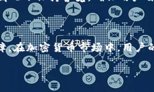   如何将Kishu代币提现到TP Wallet/  
 guanjianci Kishu代币, TP Wallet, 数字货币提现/ guanjianci 

### 引言

随着加密货币市场的日益成熟，越来越多的用户参与到数字货币的交易和投资中。Kishu Inu（Kishu）作为一种新兴的加密代币，也逐渐获得了部分投资者的关注。而TP Wallet是一款受欢迎的数字货币钱包，其安全性和用户友好性受到好评。在这篇文章中，我们将详细介绍如何将Kishu代币提现到TP Wallet，包括该过程中可能遇到的技术细节和注意事项。同时，我们会解答一些常见问题，以帮助用户更好地理解这一过程。

### 1. Kishu代币简介

Kishu Inu是一种在以太坊区块链上创建的去中心化加密资产。它的设计灵感来源于Shiba Inu和Dogecoin等宠物主题的加密货币，而其市场定位则是试图成为一种更具实用性的代币。Kishu Inu的特点包括快速的交易确认时间以及社区驱动的决策机制。与其他加密货币一样，Kishu Inu可以在多个交易所进行交易，包括一些去中心化交易所（DEX）和中心化交易所（CEX）。

Kishu Inu不仅是一种投资资产，其背后还有着强大的社区支持，包括开发者、投资者和爱好者。社区成员通过社交媒体和论坛积极交流，为项目的发展提供建议和支持。这种社区文化也是Kishu代币能够逐步增加流动性和知名度的原因之一。

### 2. 为什么选择TP Wallet？

TP Wallet是一款多功能数字货币钱包，其设计上注重用户体验。用户可以通过TP Wallet轻松管理多种加密资产，包括ERC20代币和其他主流加密货币。TP Wallet提供了安全、易用的界面，使得即使是新手用户也可以迅速上手。

在安全性方面，TP Wallet采用多重加密技术，确保用户的资产安全。此外，该钱包还提供了私钥管理功能，用户可以完全掌控自己的资产。这种去中心化的特性使得用户可以避免中心化交易所带来的风险。

### 3. 提现流程概述

将Kishu代币提现到TP Wallet的过程可以分为几个简单的步骤。为了方便，以下是这一过程的概述：

1. **注册TP Wallet**：如果你还没有TP Wallet账户，首先需要下载并安装TP Wallet应用，然后根据指示注册账户。
2. **获取Kishu代币的提现地址**：登录TP Wallet，寻找Kishu代币的接收地址。这通常在钱包界面的“资产”部分可以找到。
3. **登录交易所进行提现**：登录你购买Kishu代币的交易所，找到“提现”或“提款”选项。
4. **填写提现信息**：在提现页面，输入Kishu代币的提现地址和提现数量，按照交易所的提示完成验证。
5. **确认并提交申请**：仔细确认所有信息无误后，提出提现申请。根据交易所的处理速度，Kishu代币可能会立即到账，也可能需要几小时。

### 4. 提现Kishu代币的注意事项

在提现Kishu代币之前，需要注意一些关键因素：

首先，确保你的TP Wallet是最新版本，避免潜在的安全和体验问题。其次，确保你输入的提现地址准确无误，因为一旦发送，资金会不可逆转地转移。任何地址的错误都可能导致资金损失。

此外，确认交易所的提现费用和处理时间。有些交易所会针对不同的代币设置不同的提现手续费，这将直接影响到你实际到账的金额。

最后，注意市场波动的影响。Kishu代币的价值可能在短时间内波动，提现时的价格可能会与之前的价格有所不同，因此在提现时需要考虑这些因素。

### 5. 常见问题解答

#### 问题一：如何寻找Kishu代币的提现地址？

在TP Wallet中获取Kishu代币的提现地址非常简单。首先，打开TP Wallet应用，然后在主界面上点击“资产”或“钱包”部分，找到Kishu Inu代币。在Kishu代币的页面，通常会有“接收”或“获取地址”的选项。点击后，你将看到一个以0x开头的以太坊地址，这是你用来接收Kishu代币的地址。

为了确保地址的准确性，可以选择直接复制这个地址，而不是手动输入。此外，为了防止技术问题，建议在大额提现之前，先进行小额测试确认。

#### 问题二：TP Wallet是否支持Kishu代币的接收？

是的，TP Wallet支持Kishu代币的接收。它不仅支持ERC20标准的代币，Kishu代币正是建立在以太坊区块链之上的ERC20代币。因此，用户可以放心地将Kishu代币转入TP Wallet。在添加Kishu代币时，如果在TP Wallet的默认资产列表中没有找到Kishu代币，用户可以手动添加，通过输入代币合约地址来完成。

确保你添加的代币合约地址是准确的，以免接收错误的资产。使用官方渠道提供的信息以确保准确性。

#### 问题三：提现Kishu代币时需要支付手续费吗？

提现Kishu代币时，通常是需要支付手续费的。手续费的金额和性质会因使用的交易所而异。大多数交易所在你提交提现申请时，都会明示所需支付的手续费。一般来说，手续费会在提现额中自动扣除，这意味着你实际到账的金额会比你提现的金额少。

手续费的高低可能受到多个因素的影响，包括网络状态、交易所的政策等。在提现前，你可以仔细阅读交易所的相关信息，确保自己了解会产生的费用。

#### 问题四：提现后资金到账需要多长时间？

提现Kishu代币后，资金到账的时间会因交易所、网络状况以及转账金额等多种因素而异。一般来说，一些交易所会在几分钟到几小时内处理提现申请，而在高峰期或者发生网络拥堵时，可能需要更长的时间。对于某些较大的提现金额，交易所可能会进行额外的审核，导致到账时间延迟。

建议在提现后，耐心等待，同时可以关注交易所的公告和平台状态，以获得更准确的到账信息。如果出现很长时间没有到账的情况，用户可以主动联系交易所的客服进行查询。

#### 问题五：如果提现失败，该如何处理？

如果提现过程遇到失败或被拒绝，用户需要了解失败的原因，并采取适当的措施。首先，可以在交易所的账户中查看提现记录，通常会有系统说明失败的原因，比如地址填写错误、资金不足、手续费不足等。

了解原因后，用户可以根据提现失败的类型做出相应的处理。如果是因为手续费不足，用户需要确保账户的余额符合提现要求；如果是地址错误，用户需要仔细核对并重新申请提现。同时，建议在任何情况下保持警觉，确保用户自己的账户安全，以防止资金损失。

### 结尾

在这一系列内容中，我们详细探讨了将Kishu代币提现到TP Wallet的各个方面，包括代币简介、提现流程、注意事项等。了解这些内容不仅有助于提升用户的交易体验，还能为用户的资金安全提供保障。在加密货币市场中，用户的每一步操作均需慎重考虑，确保自身利益不受损害。

希望这篇文章能够为你提供切实的帮助，让你在使用Kishu代币和TP Wallet的过程中游刃有余。如果你还有其他问题，欢迎继续提问，我们会尽可能为你解答。