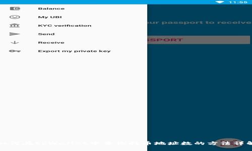 如何在tpWallet中查询持币地址数的方法详解