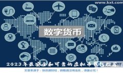 2023年最安全和可靠的虚拟币钱包推荐