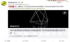 tpWallet 170版本详解：全面解析新功能与用户体验