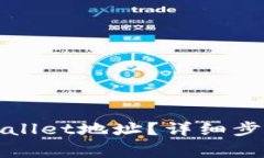 如何查询tpWallet地址？详细步骤与注意事项