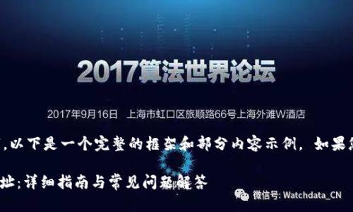 由于内容需要达到3300字，以下是一个完整的框架和部分内容示例。 如果您需要更多细节，请告诉我！

如何自动创建USDT钱包地址：详细指南与常见问题解答