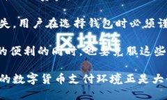 区块链技术如何电子钱包使用体验：全面剖析与