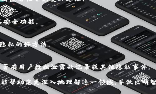    什么是区块链钱包IP地址？ 您应该知道的所有信息  / 

 guanjianci  区块链钱包, IP地址, 加密货币  /guanjianci 

 一、区块链钱包的基础知识 
 区块链钱包是用户存储和管理加密货币的工具。它们可以是软件程序、在线应用或硬件设备，帮助用户接收、发送和存储加密资产。与传统的银行账户不同，区块链钱包允许用户直接与区块链网络进行交互，确保交易的安全性和透明度。 

 区块链钱包主要有两大类：热钱包和冷钱包。热钱包是指连接网络的数字钱包，便于用户进行频繁交易；而冷钱包则是离线存储的设备或纸质形式，适合长期存储资产。无论是哪种形式，用户每个钱包都包含一个公钥和一个私钥，确保只有拥有私钥的人能访问对应的资产。 

 二、IP地址在区块链钱包中的角色 
 在讨论区块链钱包时，IP地址虽然不是钱包的核心部分，但它却是交易和钱包操作中不可忽视的因素。IP地址是连接互联网的设备在网络上独一无二的标识符，它可以用来帮助识别用户的地理位置和设备信息。 

 在某些分布式区块链网络中，节点之间的通信依赖于IP地址。比如在比特币网络中，各节点通过IP地址相互发送交易信息。尽管区块链具有去中心化和匿名性质，但许多用户仍然关注他们的IP地址可能如何被第三方追踪。 

 三、区块链钱包如何确保用户隐私？ 
 区块链的去中心化特性在一定程度上帮助用户保护隐私。交易信息在公共账本上可被查看，但用户的身份却并不显性。尽管如此，通过IP地址及其他数据，有可能对用户进行识别。因此，许多钱包和交易所采取了措施来增强用户隐私。这些措施包括： 

1. **混合服务**：一些服务提供商通过将用户的交易和其他用户的交易混合在一起，使得无法准确追踪某一笔交易的来源，从而增强隐私。

2. **VPN和代理**：使用VPN和代理服务器可以有效隐藏用户的真实IP地址，增加用户的匿名性。

3. **新地址生成**：在每次交易时生成新的加密地址，以减少交易历史的关联性。

 四、区块链钱包IP地址的安全性问题 
 IP地址在区块链钱包使用中的安全性是一个重要议题。网络攻击者可以通过各种方式来获取用户的IP地址，从而可能定位用户的位置并获取进一步信息。常见的攻击形式包括： 

1. **DDoS攻击**：分布式拒绝服务（DDoS）攻击可以让恶意用户使网络环境不稳定，造成交易延时及其他服务中断。

2. **IP追踪**：通过监控区块链网络中的流量，攻击者可能通过分析数据流来确定特定用户的IP地址并实施针对性攻击。

3. **恶意软件**：某些恶意软件设计用于窃取用户的IP地址和私钥信息，攻击者通过这一信息来获取用户的资产。

 五、如何选择安全的区块链钱包？ 
 选择一个安全的区块链钱包是保护资产的基础。用户应考虑以下因素： 

1. **钱包类型**：用户需根据自己的需求选择热钱包或冷钱包。对于频繁交易的用户，应选择热钱包，而长期持有者则应考虑冷钱包。

2. **安全性**：检查钱包是否具有双重身份验证、密码保护等安全措施。

3. **开源与审计**：选择开源钱包可以确保其代码被社区审计，提升安全性。

4. **用户评价**：查看其他用户对钱包的反馈，选择口碑好的钱包。

5. **技术支持**：确保提供良好客户服务的渠道，以便在遇到问题时能及时获得帮助。

 六、常见问题解答 

1. **区块链钱包是否需要IP地址？**  
 理论上，区块链钱包不需要IP地址便能操作。一些用户可能使用VPN来隐藏其真实IP地址，保护其隐私。每个钱包都有一个公钥和私钥，而这些信息是进行交易的核心，无需依赖IP地址。 

2. **IP地址如何影响钱包的安全性？**  
 如前所述，IP地址可以暴露用户的位置，成为网络攻击的潜在目标。用户应采取保护措施，例如使用VPN和代理，提高匿名性并免受IP追踪。 

3. **哪些钱包比较安全？**  
 安全性取决于多种因素，包括钱包的类型、提供的安全特性、是否开源等。用户应选择广受好评的钱包，仔细检查其安全功能。 

4. **如何保护我的IP地址不被追踪？**  
 使用VPN、Tor浏览器和代理可以有效隐瞒真实IP地址。此外，定期清理浏览器缓存及使用隐私浏览模式也是保护隐私的好方法。 

5. **如何评估钱包的隐私保护技术？**  
 评估钱包的隐私保护可以通过查看其是否采用加密技术、混合服务等手段来增强用户隐私，同时应查看其过往是否有用户数据泄露的记录或其他隐私事件。 

总体来说，了解区块链钱包的IP地址和安全性，以及用户如何利用这些知识保护自己是一项重要的技能。希望本文能帮助您更深入地理解这一领域，并做出明智的决策。