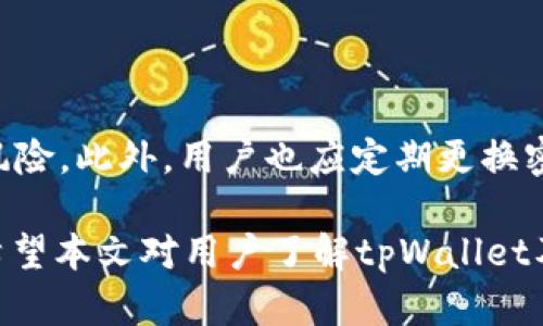    什么是tpWallet的BFEX交易？全面解析及使用指南  / 

 guanjianci  tpWallet, BFEX交易, 数字货币  /guanjianci 

随着数字货币的迅猛发展，越来越多的人开始关注如何在安全、高效的平台上交易这些虚拟资产。tpWallet作为一种新兴的钱包和交易平台，近年来备受欢迎。其中，BFEX交易是tpWallet内一个重要的功能，通过该功能，用户可以便捷地进行数字货币交易。本文将深入探讨tpWallet中的BFEX交易，帮助其运作原理及如何有效利用这一平台。

一、tpWallet概述

tpWallet是一款专注于数字货币管理的钱包，支持多种主流币种存储与转账。它不仅具备基础的数字资产存储、收发功能，还具备强大的交易功能，如BFEX交易，致力于为用户提供一个安全、便捷的数字资产管理平台。tpWallet采用强加密技术，确保用户资产的安全。此外，tpWallet还提供易于操作的用户界面，即使是新手也能快速上手。

二、BFEX交易的概念及特点

BFEX交易是tpWallet中提供的一种交易功能，全称为“区块链外汇交易”。与传统的币币交易不同，BFEX交易结合了外汇交易的特性，允许用户在数字货币市场中进行更灵活的投资。下面我们来详细解析BFEX交易的几个主要特点：

1. **灵活的交易方式**：BFEX交易允许用户可以通过杠杆进行交易，这意味着用户可以在较小的资本下操作更大的交易额，从而在市场波动中获取更高的潜在收益。这种灵活性吸引了很多投资者，尤其是希望利用短期市场波动的用户。

2. **高效的交易速度**：tpWallet的BFEX交易平台采用高效的交易引擎，确保用户在交易时能够享受到即时的成交速度。这对于需要快速反应市场变化的用户来说是一个巨大的优势。

3. **多种交易对选择**：用户在tpWallet的BFEX交易中可以选择多种交易对，涵盖了主流的数字货币以及稳定币。这为用户提供了更多的投资机会，同时也允许用户在不同的市场实现资产的增值。

三、如何在tpWallet中进行BFEX交易

进行BFEX交易的步骤并不复杂，下面我们将详细介绍如何在tpWallet内部进行交易：

1. **注册并登录tpWallet**：首先，用户需要在tpWallet网站或移动应用上注册一个账户。注册后，用户需登录账号。为了确保安全，需要进行身份验证，建议用户启用双重认证。

2. **充值数字资产**：登录后进入钱包界面，用户需要向自己的tpWallet账户充入一定数量的数字资产，才能参与BFEX交易。tpWallet支持多种充值方式，包括通过现有的数字货币转账或直接购买。

3. **进入BFEX交易页面**：在用户界面中，找到“BFEX交易”入口，点击进入交易页面。用户可以在这里选择不同的交易对，这些交易对通常以“币种/币种”的形式展示，例如“BTC/USDT”。

4. **选择交易类型**：在BFEX交易页面上，用户可以选择不同的交易类型，包括市场订单、限价订单等。市场订单是以当前市场价格成交，而限价订单则是设定一个理想的成交价格。

5. **设置杠杆倍数**：在BFEX交易中，用户可以选择不同的杠杆倍数，杠杆越大，风险和收益潜力都越高。用户需要根据自身的风险承受能力来选择合适的杠杆倍数。

6. **提交交易指令**：最后，用户根据自己选择的交易对和参数提交交易指令，系统会快速处理用户的请求，并显示交易结果。如果是限价订单，用户可以在交易页面查看该订单的状态。

7. **查看交易记录**：用户可以随时查看交易记录，了解自己的交易情况和利润盈亏。tpWallet会为用户提供详细的交易报告，帮助用户调整交易策略。

四、BFEX交易的风险与注意事项

虽然BFEX交易为用户提供了丰富的交易机会，但用户也需要了解其中的风险因素。以下是一些在进行BFEX交易时需要注意的事项：

1. **市场波动性**：数字货币市场波动较大，价格可能在短时间内发生剧烈变化。在使用杠杆进行交易时，用户可能会面临更大的风险，因此应当谨慎操作，避免过度杠杆化。

2. **做好风险管理**：用户在进行BFEX交易时，应设定止损和止盈点，及时锁定利润并控制亏损。合理的风险管理策略对于长期投资的成功至关重要。

3. **信息的及时获取**：用户需要密切关注市场动态以及新闻资讯，这些信息会直接影响数字货币的价格波动。可以考虑关注一些专业的市场分析师或媒体，获取更实用的信息与建议。

4. **选择合适的交易时机**：市场中有许多因素会影响价格波动，用户需根据市场技术分析和基本面分析选择合适的交易时机，避免在市场不稳定的情况下进行交易。

五、如何提升在tpWallet BFEX交易的成功率？

要在tpWallet的BFEX交易中获得成功的关键在于策略的制定和执行能力。以下是一些建议，帮助用户提升交易成功率：

1. **学习基本的技术分析**：了解图表分析工具以及如何使用它们来判断市场趋势，是提升交易成功率的重要方式。通过技术分析，用户可以识别支撑位、阻力位以及潜在的反转信号。

2. **制定交易策略**：用户需根据自身的风险偏好和市场动向制定明确的交易策略。明确进场和出场的条件，避免盲目跟风的行为有助于用户在复杂的市场环境中保持冷静。

3. **定期回顾交易记录**：定期检查自己的交易记录，分析哪些交易成功、哪些失败，以及背后的原因。这能帮助用户不断调整和自己的交易策略。

4. **了解心理因素**：良好的心理素质对交易者同样重要。在面对市场波动增加时，保持冷静和理智，避免情绪化的决策是成功的关键之一。

5. **参与社区交流**：参与tpWallet用户社区或相关的数字货币讨论论坛，交流经验、跟踪最新动态，把握市场趋势。这将帮助用户获得更多的视角和建议。

六、常见问题总结

以下是关于tpWallet BFEX交易的五个常见问题及其详细解答：

1. BFEX交易的手续费是怎样的？

tpWallet在进行BFEX交易时，会收取一定的交易手续费。手续费的标准根据交易对的不同可能会有所变化，具体的手续费率用户可以在平台的相关页面查看。通常来说，交易越活跃的品种，手续费会相对较低。用户也可以通过参与平台的活动或者推荐新用户来获益，从而降低自己的交易成本。

2. 在BTC和ETH之间选择投资，哪个更值得？

在选择投资BTC（比特币）和ETH（以太坊）时，用户需考虑多个因素，包括市场趋势、项目基本面、技术分析等。BTC是目前最市值最高的数字货币，具有更强的流动性，适合长期持有。而ETH作为第二大数字货币，参与了大量的去中心化应用和智能合约，也有巨大的发展潜力。因此，投资者可以根据自己的投资策略和风险承受能力，适度配置。

3. 如果在交易中出现亏损该怎么办？

在交易中出现亏损是不可避免的，关键在于如何应对。首先，拥抱亏损是交易的一部分，学会从失败中吸取教训至关重要。其次，设定好止损点，能够有效控制亏损幅度。此外，调整自己的交易策略，回顾之前的交易记录，为未来的交易做好准备将有助于不断提高成功率。合理的心理调适也可以帮助交易者更好地面对亏损带来的压力。

4. 我可以同时在tpWallet进行多个交易吗？

在tpWallet的BFEX交易中，用户可以同时进行多个交易。平台支持用户在不同的交易对之间灵活切换，用户可以依据市场变化、个人策略同时持有不同的头寸。不过，用户需要注意管理风险，避免因过度交易而带来额外的风险和损失。

5. 如何保证在tpWallet中的资产安全？

保障在tpWallet中的资产安全是用户最关心的事项。tpWallet采用行业领先的安全技术，如冷钱包储存、多重签名、双重认证等措施，最大限度地减少安全风险。此外，用户也应定期更换密码，保持安全习惯，避免在公共网络下操作，减少个人信息被泄露的风险。定期检查账户的活动记录，发现异常情况应及时与平台客服取得联系。

总结来说，tpWallet的BFEX交易为用户提供了更多的交易选择和便利，但同样需要用户理性应对风险，通过风险管理和市场分析提升自己的交易成功率。希望本文对用户了解tpWallet及其BFEX交易提供了有价值的参考。