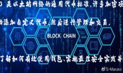 `tpWalleteth-hd` 是一个涉及加密货币、区块链技术和