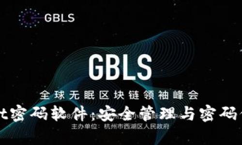 : 破泽tpWallet密码软件：安全管理与密码保护的最佳实践