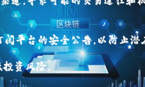 : 如何在tpWallet上购买尚未上市的加密货币

tpWallet, 购买加密货币, 未上市币/guanjianci

随着区块链技术和加密货币的迅速发展，许多新项目不断涌现，其中不乏一些具有巨大潜力的未上市币。对于投资者来说，及时抓住这些机会，将可能获得丰厚的回报。在这个过程中，tpWallet作为一个多功能的钱包平台，提供了简便的操作方式，使得用户能够轻松买入这些尚未上市的币。那么，如何在tpWallet上购买这些尚未上市的加密货币呢？本文将对此进行深入探讨。

tpWallet简介
tpWallet是一款支持多种区块链资产的钱包，旨在为用户提供方便、安全的数字资产管理服务。它支持多种主流币种和代币的存储、交易及购买。此外，tpWallet还具备去中心化交易所的功能，使得用户能够在平台内进行各种数字资产的兑换，甚至能够参与到一些新的项目当中，以便于购买尚未上市的代币。

未上市币的定义与特点
未上市币是指那些尚未在任何主流交易平台上进行交易的加密货币。这些币通常是处于初创阶段的项目，尚未完全开放给公众。这些币可能通过初始币发行（ICO）、初始交易所发行（IEO）或其他方式进行筹资。未上市币有以下几个特点：
ul
listrong高风险/strong：由于缺乏市场验证，未上市币的投资风险相对较高。/li
listrong潜在高收益/strong：如果项目成功发展，未上市币的价值可能会有显著增长。/li
listrong流动性差/strong：未上市币在交易所未上市之前，买卖的流动性往往较差。/li
listrong项目透明度/strong：许多未上市币项目会提供白皮书和项目进展，但仍需谨慎甄别。/li
/ul

在tpWallet上购买未上市币的步骤
在tpWallet上购买未上市币过程主要分为以下几个步骤：

h41. 注册和设置tpWallet账户/h4
首先，要在tpWallet上购买未上市币，您需要下载并安装tpWallet应用程序。注册过程简单，只需提供电子邮箱和设置密码即可。确保您的账户信息安全，并启用双因素认证，以提高安全性。

h42. 加入tpWallet的社区渠道/h4
tpWallet社区是获取最新代币信息的重要渠道，很多尚未上市的币的信息会在社交媒体、Telegram群组或Discord等平台进行公告。加入社区可以帮助您及时获取项目进展以及购买机会。

h43. 获取所需的加密货币/h4
购买未上市币通常需要使用其他加密货币，尤其是以太坊（ETH）或比特币（BTC）。确保在您的tpWallet中充足的加密货币以进行后续交易。可以通过其他交易所或者直接在tpWallet中进行购买。

h44. 查询项目的白皮书和参与方式/h4
在购买未上市币之前，务必深入研究项目的白皮书。这是了解项目愿景、技术架构和团队背景的重要文件。通过白皮书，了解项目的参与方式、代币分配以及售卖时间线。

h45. 通过去中心化交易所进行交易/h4
如果项目公开了代币销售，您需要查看是否在tpWallet的去中心化交易所（DEX）上提供了该代币的交易。一些项目选择通过DEX进行初始交易。在确认项目信息的真实有效之后，您可以直接在平台内进行购买。

h46. 记录交易信息/h4
完成交易后，务必保存交易记录。保持详细的交易信息对于后期的税务申报和资产管理非常重要。

常见问题解答
在了解如何在tpWallet上购买未上市币的过程中，您可能会遇到以下几个问题：

h41. tpWallet支持哪些区块链和币种？/h4
tpWallet广泛支持各类主流和新兴的区块链，包括以太坊、比特币、Tron等。用户可以通过tpWallet进行多种币种的存储和交易。对于未上市币，用户需要关注具体项目是否支持该平台。

h42. 如何判断一个未上市币是否值得投资？/h4
评估未上市币的价值主要依赖于以下几个因素：项目团队的背景和经验、技术的可行性、市场需求分析、竞争对手情况及项目的透明度。在查看项目团队的专业水平时，您可以关注他们的社交媒体动态、以前的项目经历等。

h43. 未上市币安全吗？/h4
未上市币通常伴随高风险，尤其是技术不成熟或项目背后缺乏透明度的币。此外，很多未上市币容易遭遇骗局。因此，在决定投资之前，务必进行适度的尽职调查，确保项目的可信度。

h44. 如何处理未上市币的流动性问题？/h4
赎回未上市币的流动性问题通常是一个主要挑战。投资者可以通过参与项目的社群了解有关代币的未来交易平台上市信息，选择较具潜力的项目进行投资。同时，关注交流渠道，寻求可能的交易途径和机会。

h45. tpWallet安全性如何？/h4
tpWallet为用户提供了良好的安全保障，包括双因素认证、钱包备份和私钥保护等措施。然而，用户需自行承担更多责任，保护好个人信息及私钥。在使用tpWallet时，注意订阅平台的安全公告，以防止潜在攻击和失窃风险。

总的来说，tpWallet为投资者提供了便利的渠道，可以参与到尚未上市的加密货币中。不过，投资者在进行未上市币投资时，务必要保持警惕，做好充分的调查和风控，以降低投资风险。