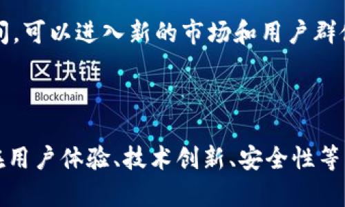 要讨论tpWallet属于哪个级别的市场，我们首先需要了解市场级别的分类以及tpWallet本身的特点。以下是关于tpWallet及其市场级别的详细分析。

### tpWallet的市场级别分析

tpWallet是一个区块链钱包平台，旨在为用户提供安全、方便的数字货币存储和交易服务。其市场级别通常根据多种因素分类，包括用户基础、技术创新、市场接受度和流动性。

#### 一、市场级别的定义

市场级别通常分为几个阶段，包括初创级、成长级、成熟级和衰退级。我们能够通过以下几个标准判断一个产品或平台所处的市场级别：

- **用户数量**：用户基数越大，市场级别通常越高。
- **技术成熟度**：技术越成熟，市场级别可能越高。
- **市场竞争**：在竞争环境中处于主导地位的产品通常被认为是成熟市场。
- **收入和利润**：持续增长的收入和利润也是判断市场级别的标准之一。

#### 二、tpWallet的特点

tpWallet作为一个新兴的区块链钱包，以下是其几个关键特点：

1. **安全性**：tpWallet采用了高标准的安全措施，包括加密技术和多重身份验证，吸引了大量注重安全的用户。
   
2. **用户体验**：友好的用户界面和操作流程，使得即使是新手也能轻松使用。
   
3. **支持多种数字资产**：tpWallet不仅支持主流的数字货币，还包括一些小众币种，增加了对用户的吸引力。
   
4. **去中心化交易所功能**：tpWallet还可能集成去中心化交易所，为用户提供更多的交易选择。

#### 三、tpWallet的市场级别定位

基于以上特点，tpWallet可以被视为处于**成长级市场**。以下是具体原因：

1. **用户增长**：tpWallet的用户数量正在迅速增长，尤其是在数字货币热潮的推动下，吸引了许多新用户。

2. **技术创新**：通过不断更新和其钱包功能，tpWallet保持了技术的创新性，符合成长阶段的特征。

3. **市场接受度**：尽管面临来自其他成熟钱包的竞争，但tpWallet凭借独特的功能设计和服务模式，正在逐渐获得市场的认可。

4. **继续扩展的潜力**：随着区块链技术的普及，tpWallet未来还有很大的扩展空间，可以进入新的市场和用户群体。

### 结论

根据市场级别的定义和tpWallet的特点，可以总结出tpWallet属于成长级市场。它在用户体验、技术创新、安全性等方面均有较强的竞争力。同时，它也面临挑战，需不断进行和创新，以保持其市场地位。