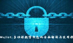 tpWallet：多功能数字钱包的全面解析与使用指南
