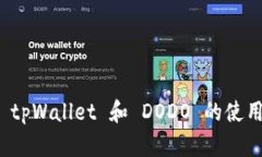 全面解析 tpWallet 和 DODO 的使用教程视频