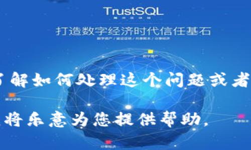 看来您提到的“tpWallet该功能不支持”这一短语可能与某种技术或服务相关。如果您希望了解如何处理这个问题或者相关的解决方案，您可以提供更多的上下文信息，以便我可以为您提供更准确和有效的帮助。

如果您需要关于某个主题的内容，或者希望我为某个特定问题提供详细信息，请您告诉我，我将乐意为您提供帮助。