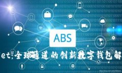 tpWallet：全球通道的创新数字钱包解决方案