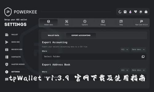 tpWallet v1.3.9 官网下载及使用指南